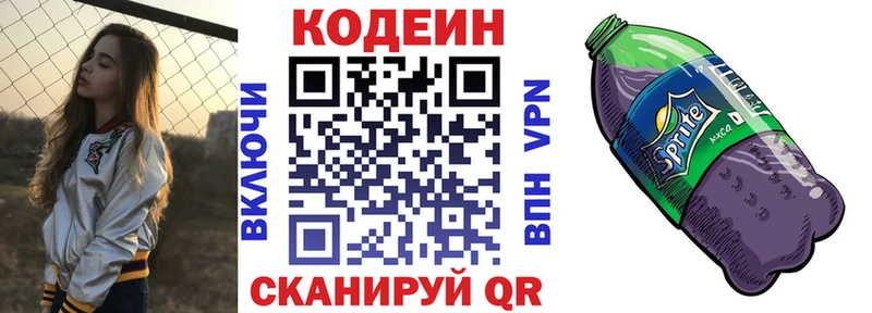 Кодеин Purple Drank  Купить  Калининец 